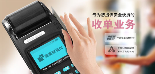 易票聯(lián)支付