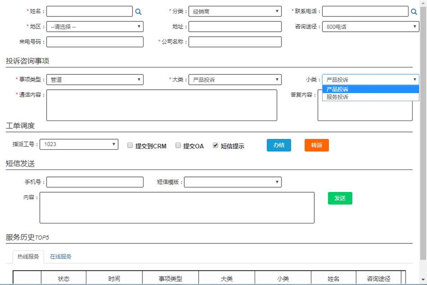 物業客服工單管理系統